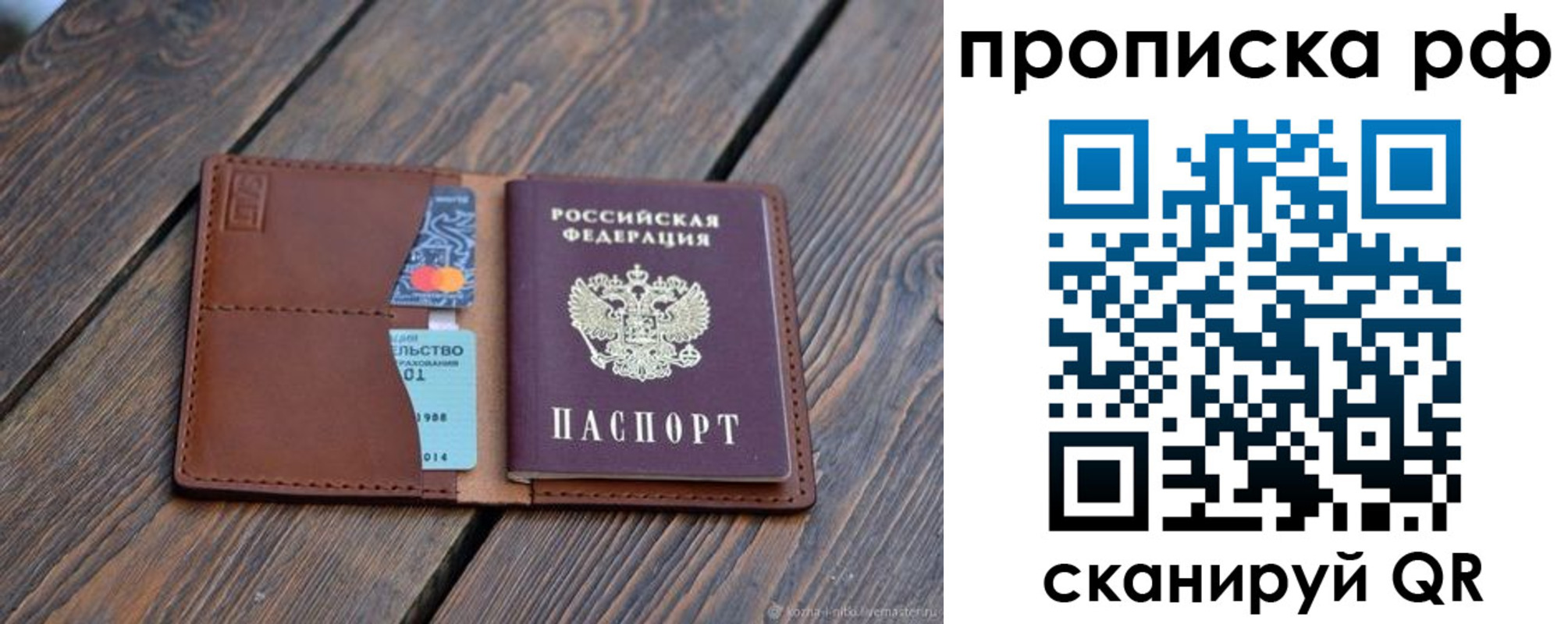 прописка для работы в Армавире