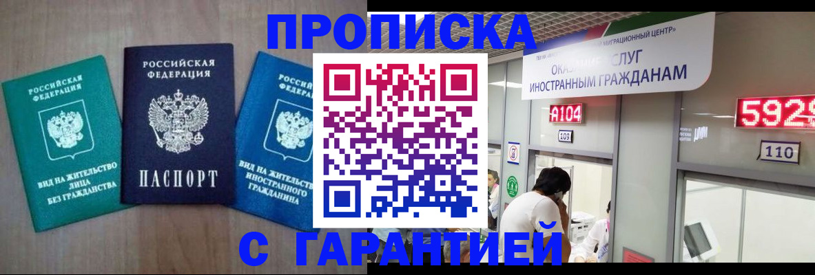 временная регистрация надежно в Армавире