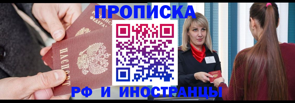 прописка для кредита в Армавире