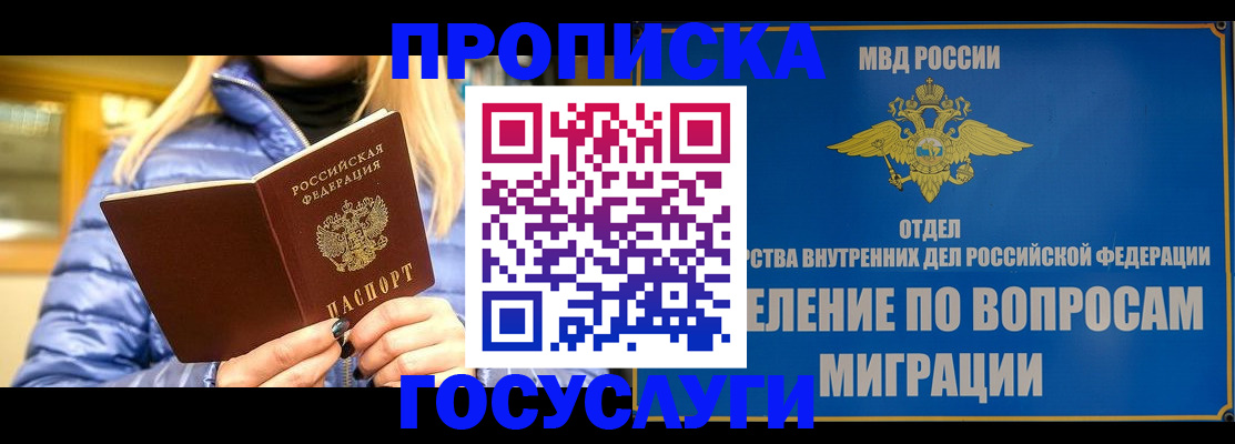 прописка для кредита в Армавире