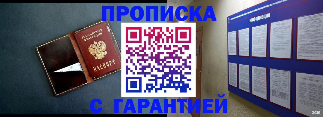 прописка штамп в Армавире
