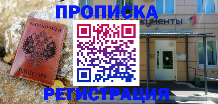 временная регистрация в квартире в Армавире