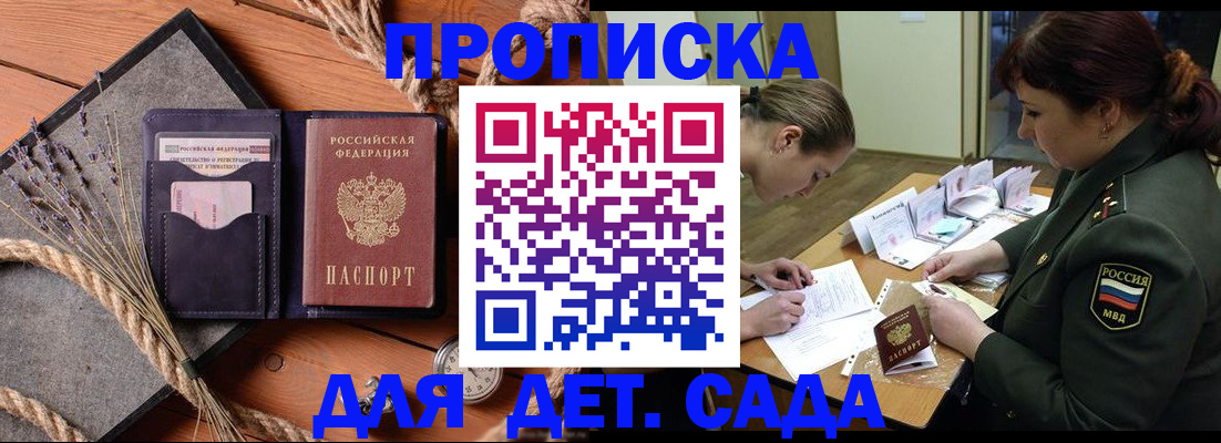 регистрация для дет. сада в Армавире