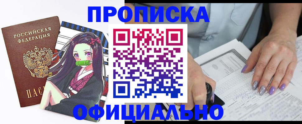 временная регистрация для всех в Армавире