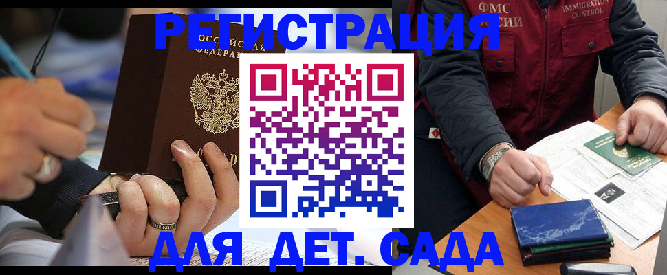 временная регистрация купить в Армавире