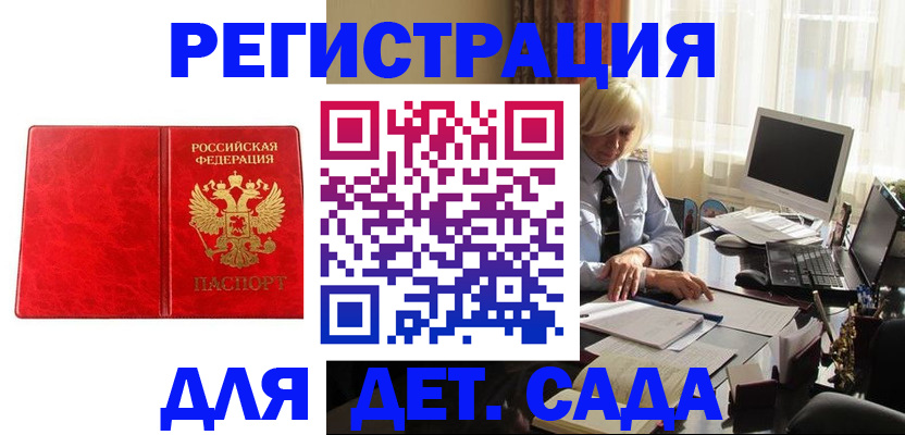 временная регистрация купить в Армавире