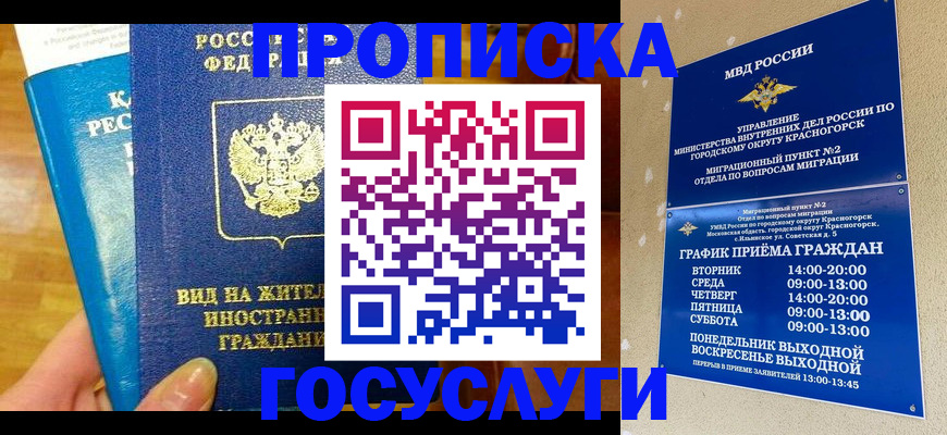 временная регистрация в квартире в Армавире