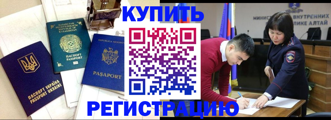 временная регистрация в квартире в Армавире